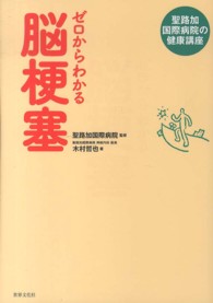 ゼロからわかる脳梗塞