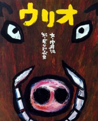 ウリオ