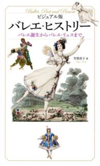 バレエ・ヒストリー ビジュアル版  バレエ誕生からバレエ・リュスまで