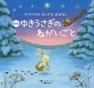 ゆきうさぎのねがいごと