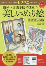 脳トレ・介護予防に役立つ美しいぬり絵