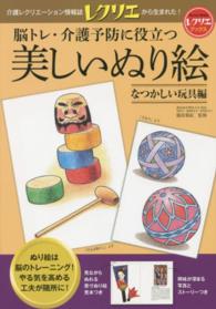 脳トレ・介護予防に役立つ美しいぬり絵