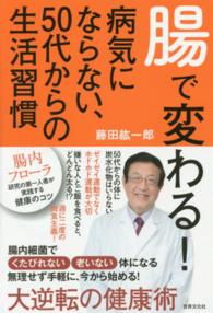 腸で変わる!病気にならない、50代からの生活習慣