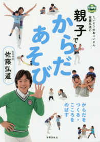 親子でからだあそび たいそうのおにいさん佐藤弘道のからだをつくる・こころをのばす プリプリbooks
