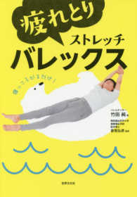 疲れとりストレッチバレックス 寝っころがるだけ!