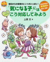 「気になる子」にはこう対応してみよう 明日からの保育のヒントがいっぱい!  現場保育者の実践例を豊富に掲載! プリプリbooks