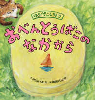 おべんとうばこのなかから はらぺこしりとり