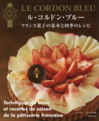 ル・コルドン・ブルー LE CORDON BLEU : フランス菓子の基本と四季のレシピ