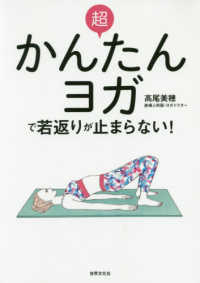 超かんたんヨガで若返りが止まらない!