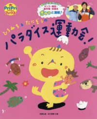 ひろみち&たにぞうのパラダイス運動会! プリプリbooks