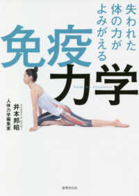 失われた体の力がよみがえる免疫力学