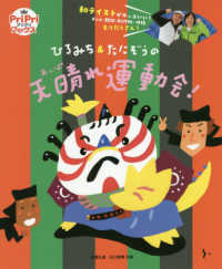 ひろみち&たにぞうの天晴れ運動会! プリプリbooks