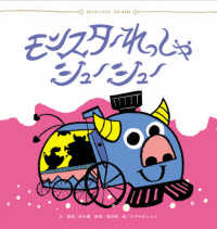 モンスターれっしゃシューシュー MONSTER TRAIN
