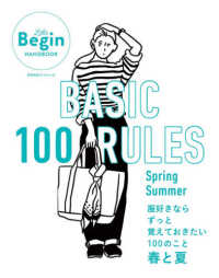 Basic 100 rules spring-summer 服好きならずっと覚えておきたい100のこと 春と夏 lala begin handbook BIGMANスペシャル