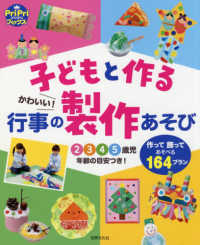 子どもと作るかわいい!行事の製作あそび ﾌﾟﾘﾌﾟﾘbooks