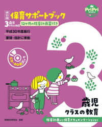保育サポートブック3歳児クラスの教育 指導計画から保育ドキュメンテーションまで プリプリbooks