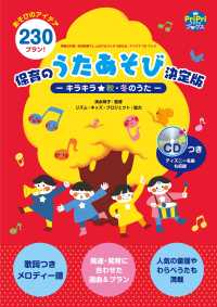 保育のうたあそび決定版 キラキラ★秋・冬のうた  あそびのアイデア230プラン