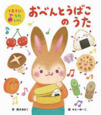 おべんとうばこのうた てあそびうたえほん