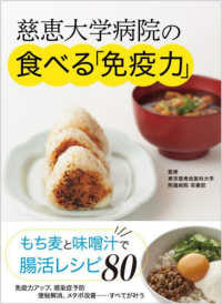 慈恵大学病院の食べる「免疫力」 もち麦と味噌汁で腸活レシピ