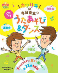 カツリキの毎日役立つうたあそび&ダンス PriPriブックス
