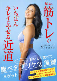結局、筋トレがいちばんキレイにやせる近道 健康美活ブックス
