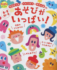 ケロポンズ+りゅうぞう+すかんぽの春・夏・秋・冬あそびがいっぱい! プリプリbooks