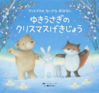 ゆきうさぎのクリスマスげきじょう クリスマスのちいさなおはなし