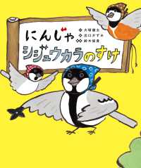 にんじゃシジュウカラのすけ