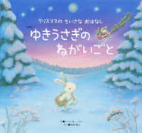 ゆきうさぎのねがいごと 新装版 【絵本】 クリスマスのちいさなおはなし
