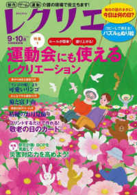 運動会にも使えるレク 敬老の日のカード 別冊家庭画報