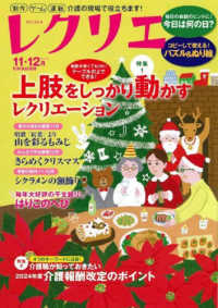 上肢をしっかり動かすレク クリスマス制作 別冊家庭画報