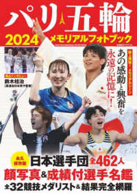 パリ五輪2024メモリアルフォトブック Bigmanスペシャル
