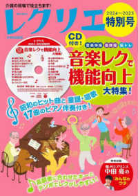 音楽レクで機能向上大特集! CD付き! 別冊家庭画報