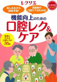 機能向上のための口腔レク&ケア 楽しみながら誤嚥予防!高齢者の口腔ケアがわかる! レクリエブックス