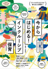 今からはじめる!インクルーシブ保育 実践例で見るからわかりやすい! PriPriパレットブックス