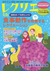 食事動作を改善するレク 端午の節句を楽しむ制作 別冊家庭画報