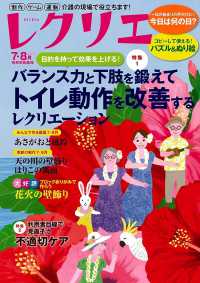 トイレ動作を改善するレク 七夕&夏祭りの制作 別冊家庭画報