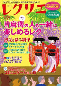 レクリエ 2026 5・6月 高齢者介護をサポートするレクリエーション情報誌  片麻痺の人も一緒に楽しめるレク 初夏を彩る制作 別冊家庭画報