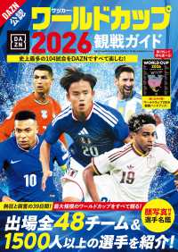 サッカー・ワールドカップ2026観戦ガイド DAZN公認. 史上最多の104試合をDAZNですべて楽しむ! BIGMANスペシャル