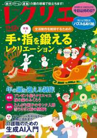 レクリエ 2026 11・12月 高齢者介護をサポートするレクリエーション情報誌  生活動作を維持するための手・指を鍛えるレク 別冊家庭画報