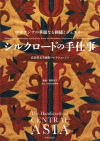 シルクロードの手仕事 中央アジアの華麗なる刺繡とジュエリー  広島県立美術館コレクションより  The handicrafts of Central Asia : magnificent embroidery and jewelry from the Hiroshima Prefectural Art Museum collection