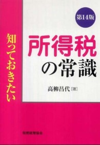 所得税の計算と理論 平成元年版/税務研究会/大山孝夫