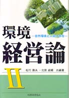 自然環境と人間の存在