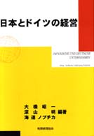 日本とドイツの経営