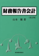 財務報告書会計