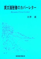 英文履歴書(ﾚｼﾞｭﾒ)のｶﾊﾞｰﾚﾀｰ