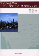 ｱﾒﾘｶ企業のﾋｭｰﾏﾝ･ﾘｿｰｽ･ﾏﾈｼﾞﾒﾝﾄ