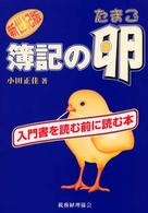 簿記の卵