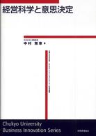 経営科学と意思決定