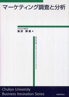 ﾏｰｹﾃｨﾝｸﾞ調査と分析 中京大学大学院ﾋﾞｼﾞﾈｽ･ｲﾉﾍﾞｰｼｮﾝｼﾘｰｽﾞ . ﾏｰｹﾃｨﾝｸﾞ